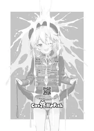 Saimin Idol Work Joshi Ryou Hen