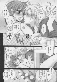 [Fujii Aya] Otoko Miko