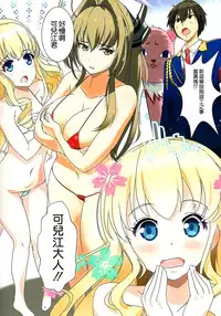 (C87) [Nylon 100% (Nylon)] Kikenbi Nakadashi Attraction (Amagi Brilliant Park) [Chinese] [空気系☆漢化]
