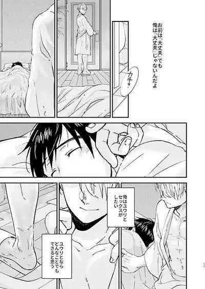 Nemureru Kimi to xxx