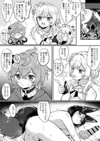 スメールのふたなりレンジャー