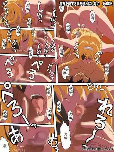 Anata o Ai suru Koto o Osore wa Shinai