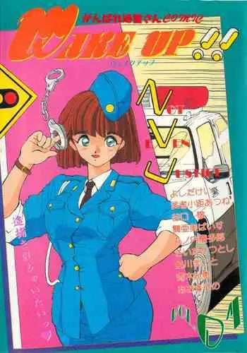 WAKE UP!! Good luck policewoman comic vol.1