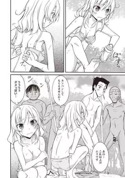 Supponpon Shoujo no Roshutsu Seikatsu