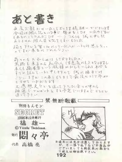 Bessatsu Monmon SECRET