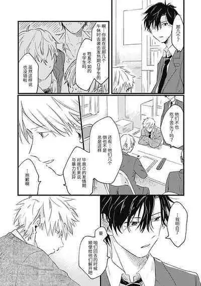 Anzen de Nai Bokutachi wa | 并不安全的我们