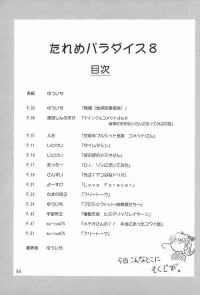 (C60) [Mutekei Fire (Various)] Tareme Paradise 8 (Various)