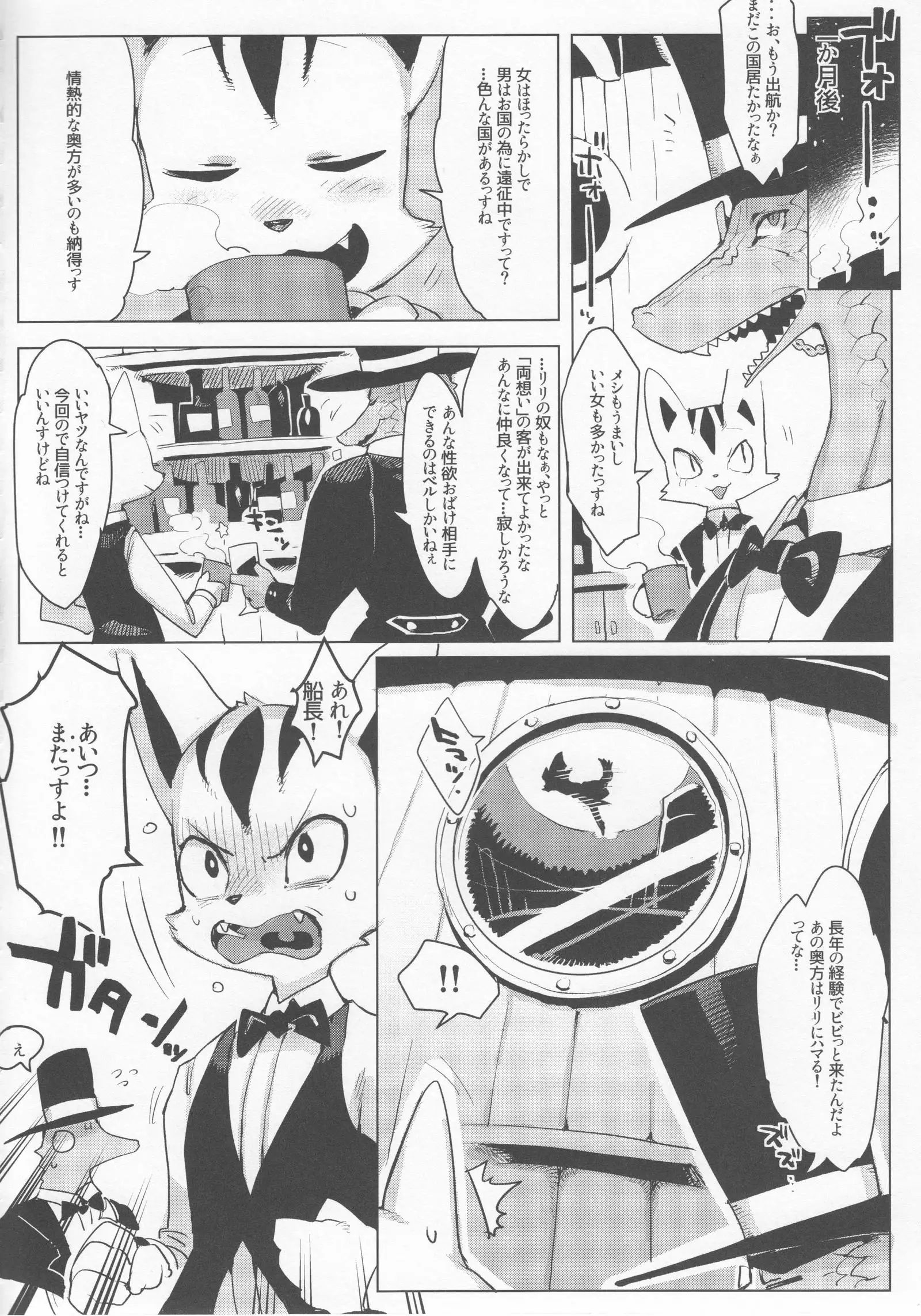 Otto ga inainode/ denki-shiki