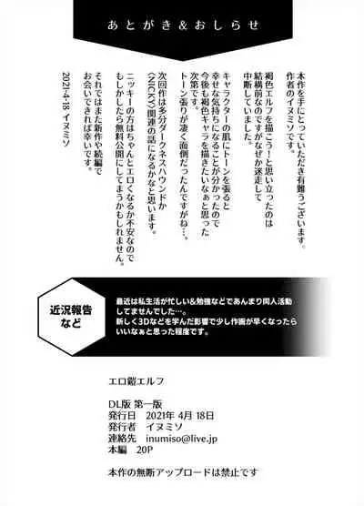 [Inumiso] Ero Yoroi Elf