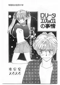 COMIC Papipo Gaiden 1995-09 Vol.16 [Incomplete]