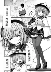 [Yosutebito na Mangakaki (Tomoki Tomonori)] Koishi Mama to no Hatsujou Seiyoku Seikatsu (Touhou Project) [Digital]