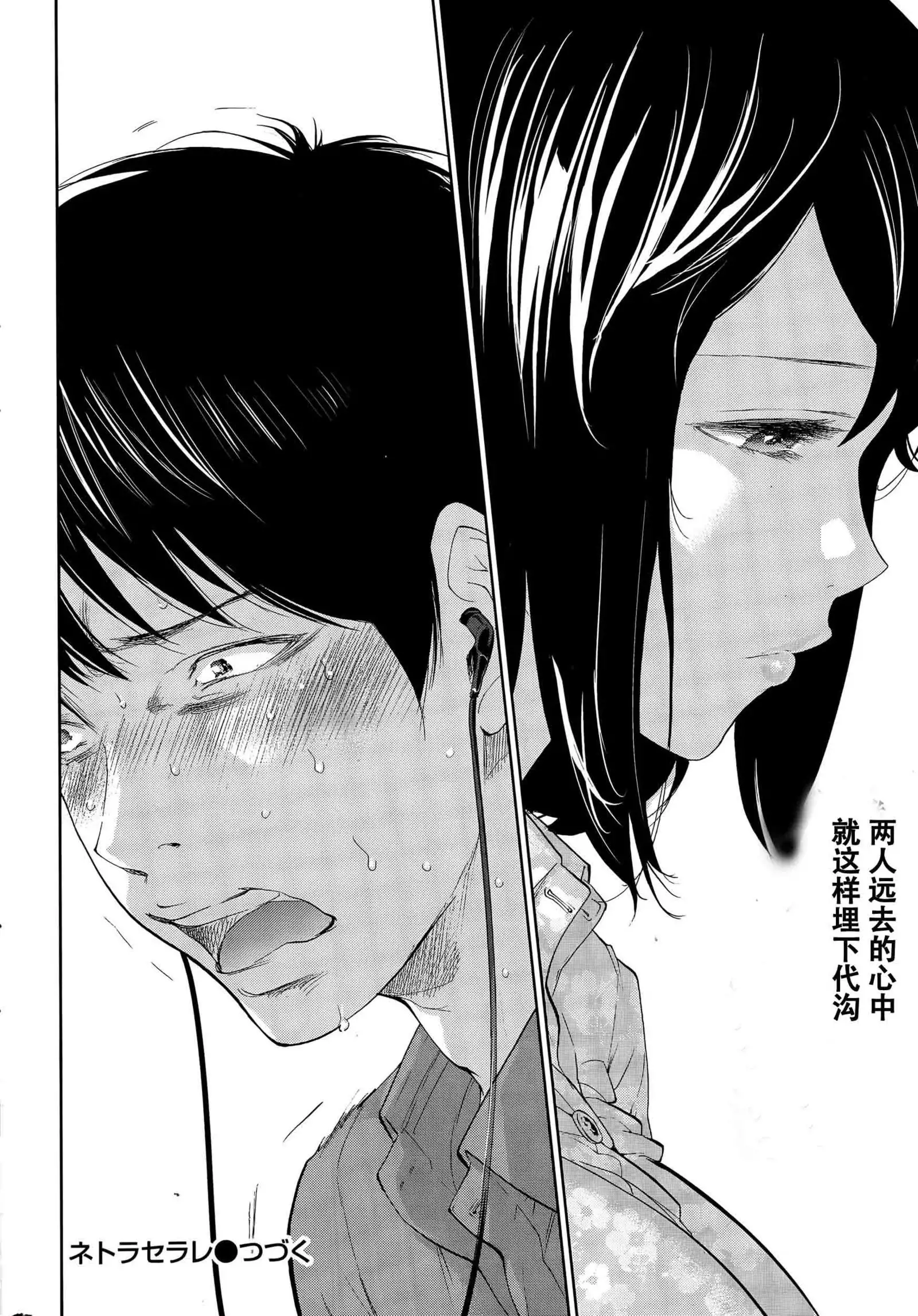 Netoraserare | 虛假的寢取 Ch.1-27