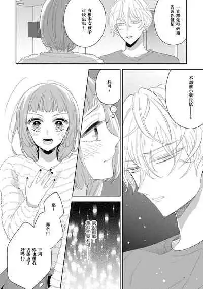 [Ibarame Hisa] Hen'ai ōji no yokujō puropōzu | 偏爱王子的情欲求婚 [Chinese] [莉赛特汉化组]