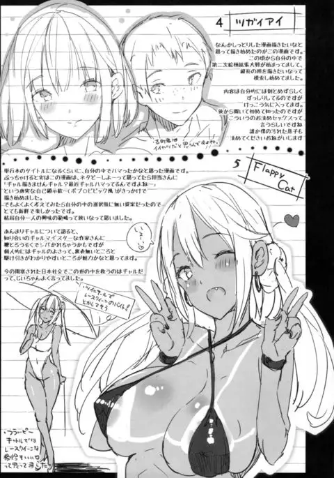 Flappy! - Flappy Sugar Babies ♪ -