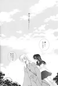 (C69) [Sakurakan (Seriou Sakura)] Hoshi no furitsumoru yoru ni (Inuyasha)