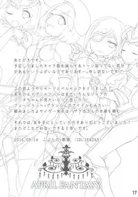 (C90) [Cobrano (Tetubuta)] APRIL FANTASY (Granblue Fantasy)