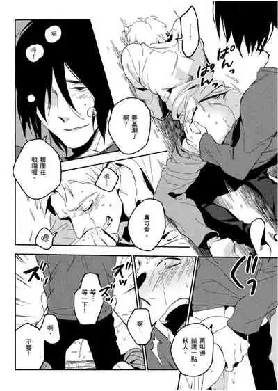 [Iimo] Soine Lovers | 陪睡Lovers [Chinese] [青文出版]