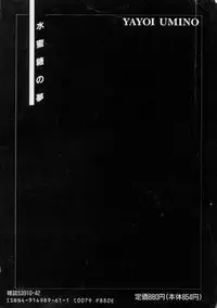 [Umino Yayoi] Suimitsutou no Yume
