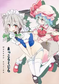 (Kouroumu 8) [Makkou Kujira (ema20)] Kubiwa Kanojo (Touhou Project) [English] [MikoTranslations]