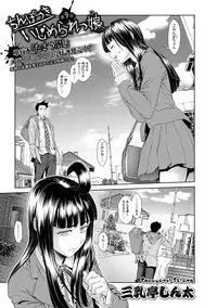 [Sannyuutei Shinta] Chinpotsuki Ijimerarekko Ch. 8-9 [Digital]