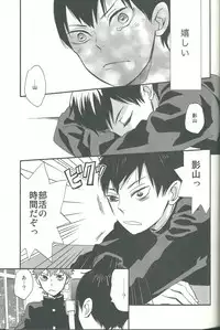 (SPARK8) [Ousama no Guntai (Mamizo)] Shinzo o tsuranuite (Haikyuu!!)