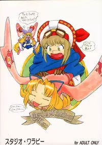 (C58) [Studio Wallaby (Deep Purple '72, Kaneko Toshiaki, Kura Oh)] Oukoku No Naisho (Puppet Princess of Marl's Kingdom)