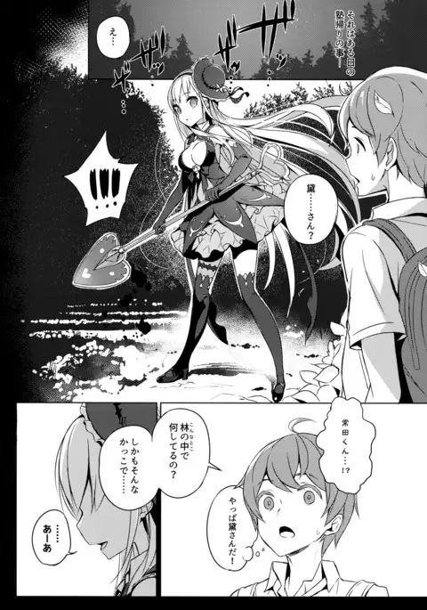 魔法少女は逃がさない