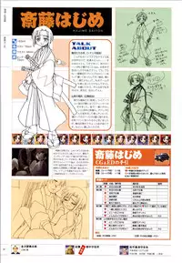 [ライアーソフト] 行殺-はぁと-新撰組 公式ビジュアルファンブック