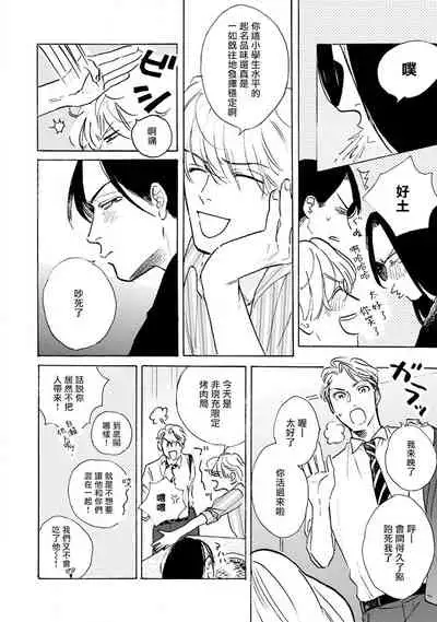 Nikushoku Kumikyoku | 肉食组曲 Ch. 1-6