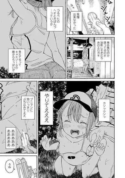 [Saito Tsubame] Inaka no Naka no Shoujo-tachi [Digital]