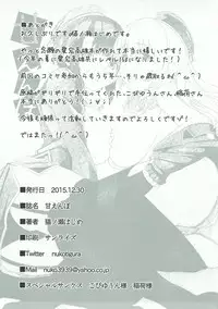 (C89) [Nukotigura (Nekonose Hajime)] Amaenbo (Kantai Collection -KanColle-)