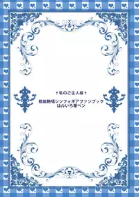 [Haruiro Fudepen (Satsuki Suzuran)] Watashi no Goshujin-sama (Senki Zesshou Symphogear) [Digital]