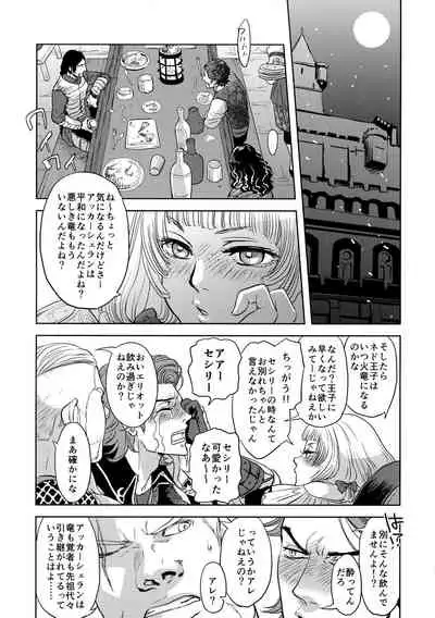 Ouji-sama to Himitsu no Negai