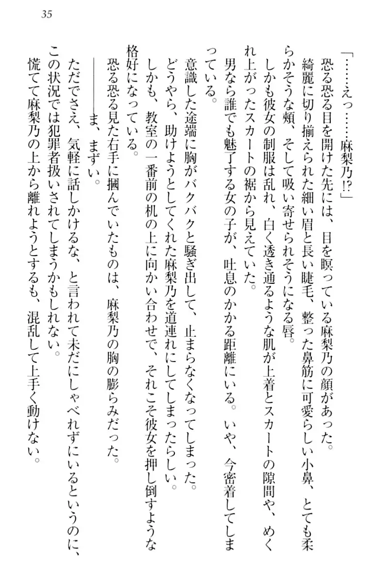 君はエッチな妄想ガール