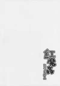 Koumakan (Partial Translation)