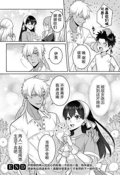 tsuihō majo wa harapeko akuma o kainarasu | 流放魔女驯服了饿魔 1-5 end