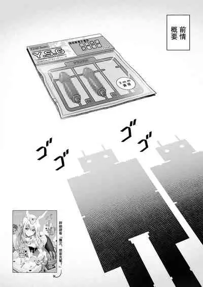 Styko, Juuden Sareru!