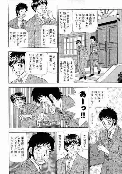 [Yamada Kosuke] Kachou Toumei Shain 2