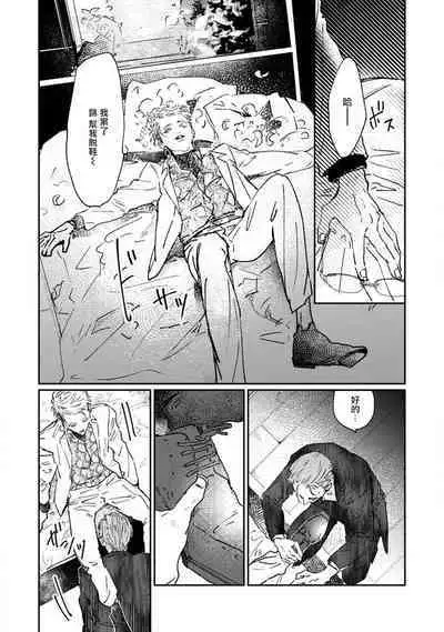 Nue no Naku Yoru ni | 于鵺啼之夜 Ch. 1-3