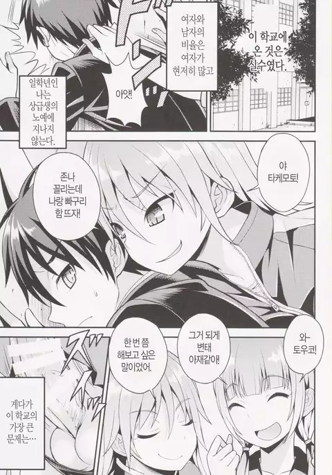 Futanari Joshi to Gyaku Anal Gakkou Seikatsu