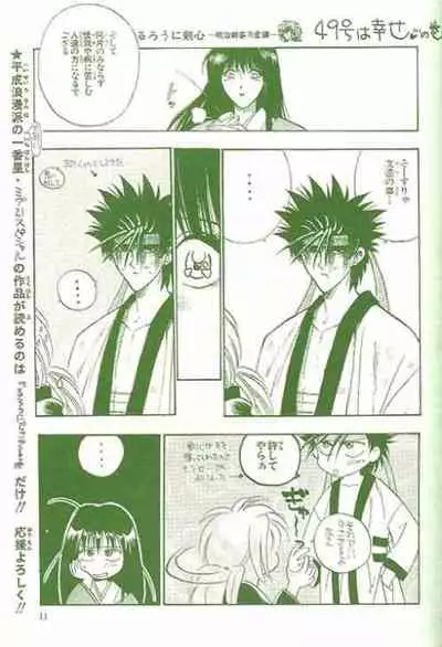 Rurouni de Gozaru Yo.