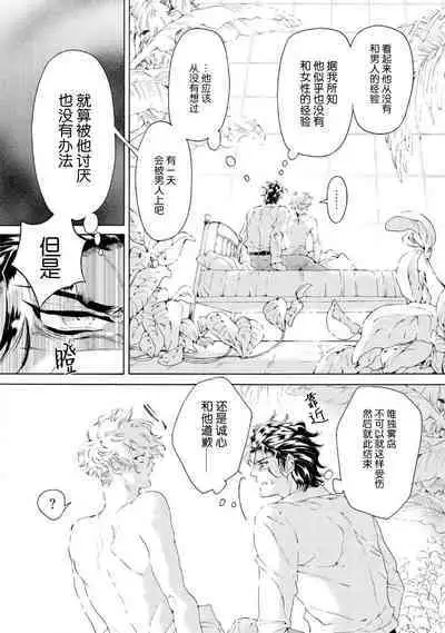 Koigokoro ni Torokeru Itteki | 融入恋心的花蜜