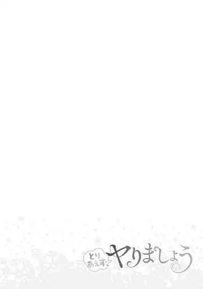 Toriaezu, Yarimashou | 總之先來做吧 Ch. 1-3