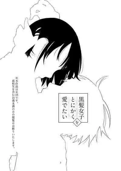 Kurokami Joshi o Tonikaku Medetai 3