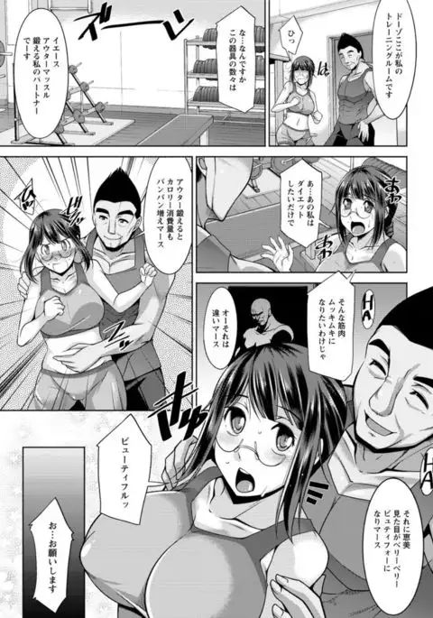 Yacchae! Megumi-san | Do it! Megumi-san Ch 1-5