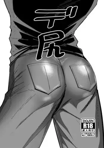 [Kenkou Wagomu (Nemu)] De-shiri (Saint Seiya) [Digital]