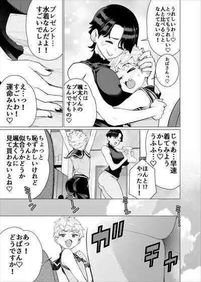 Tomodachi no mama no suringushotto!