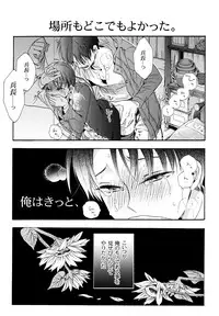 (C87) [Issou g (Ichinashi Kimi)] Himawari no Saku Fuyu (Shingeki no Kyojin)