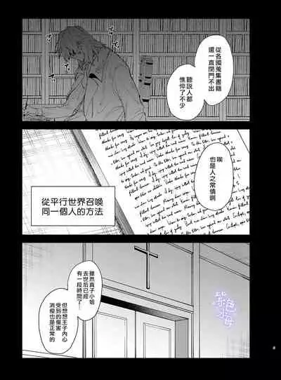 Yandere Ouji ga Shachiku Onna no Watashi o Hanasanai 2