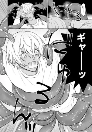 あいのかいぶつ